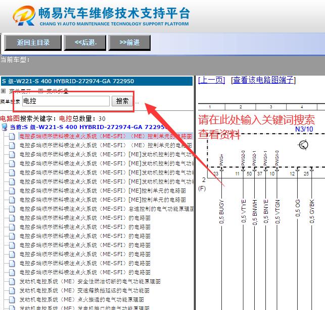 2010年奔驰S400混动版电路图