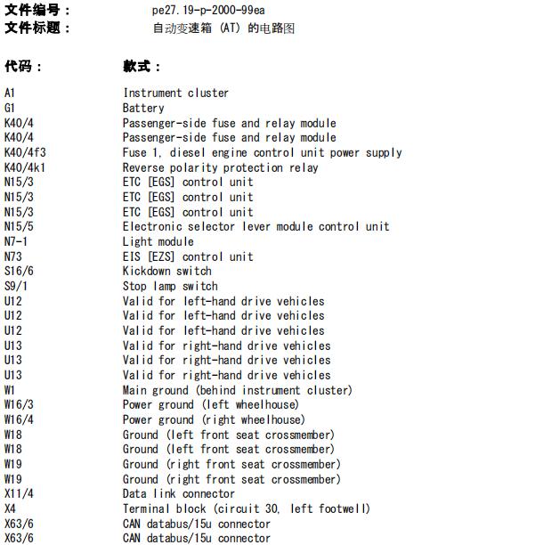 2002年奔驰E280变速箱电路图