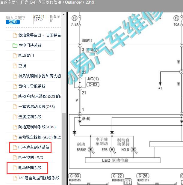 2019年三菱欧蓝德手刹及转向电脑电路图