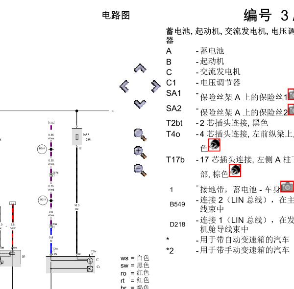2014年斯柯达明锐启动电路图