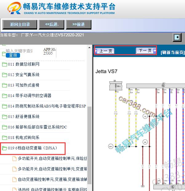 2020-2021年大众捷达VS7变速箱电路图