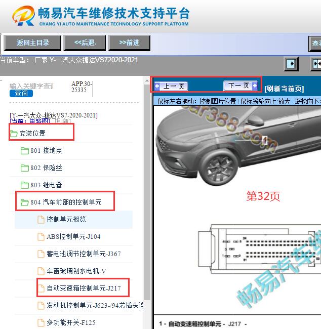 2020-2021年大众捷达VS7变速箱针脚