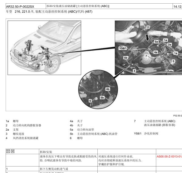 2010年奔驰S600油压减震器维修手册