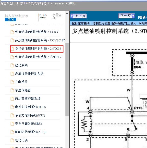 2006年华泰汽车-特拉卡（Terracan）-发动机共轨电路图