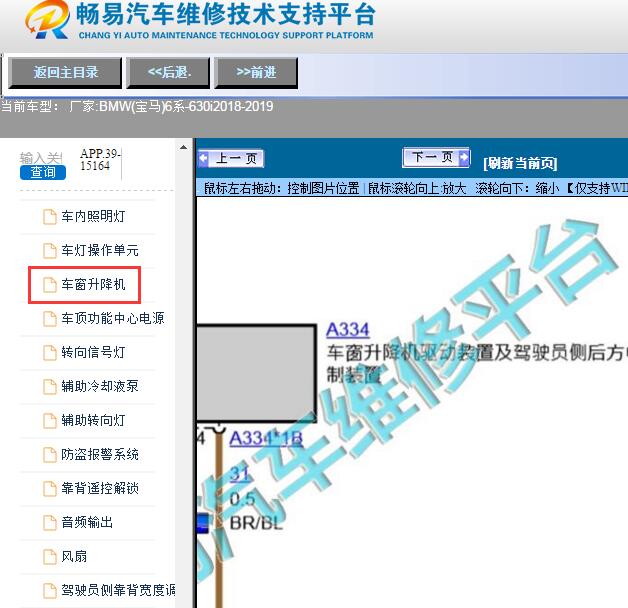 2019年宝马630i玻璃升降电路图