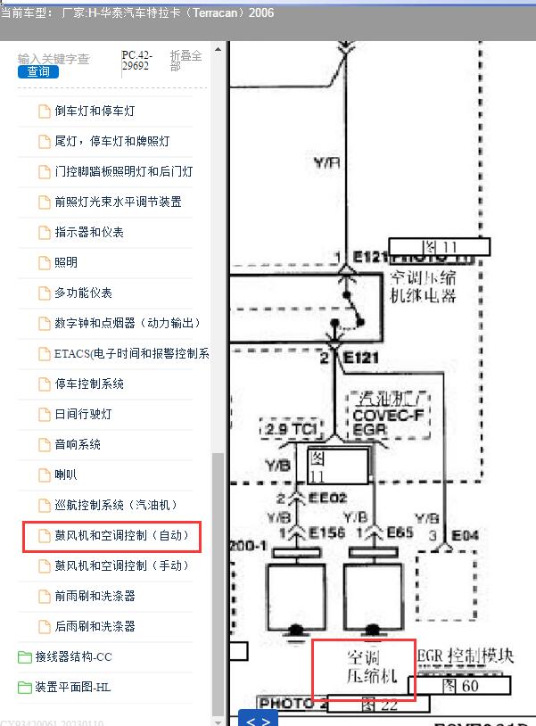 2006年华泰汽车-特拉卡（Terracan）-空调压缩机电路图