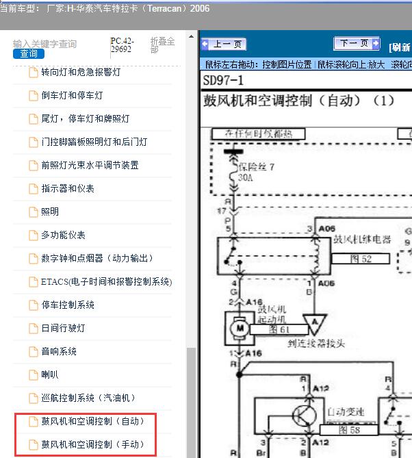2006年华泰汽车-特拉卡（Terracan）-空调电路图