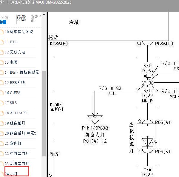2022-2023年比亚迪宋MAX DM-i 小灯电路图