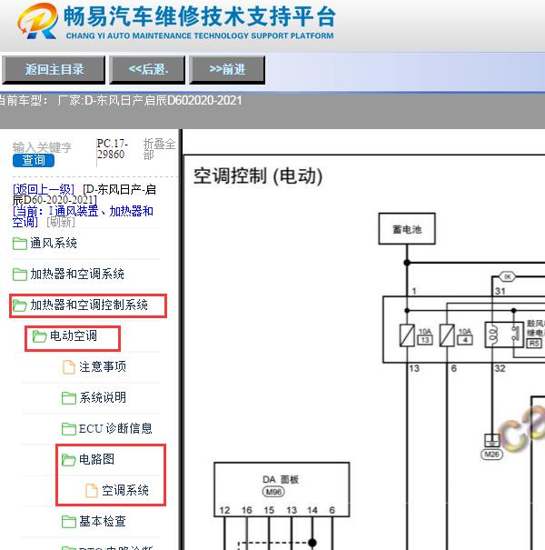 2020-2021年东风日产-启辰D60空调电路图