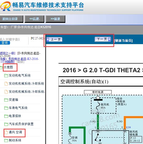 2016年起亚K5空调电路图