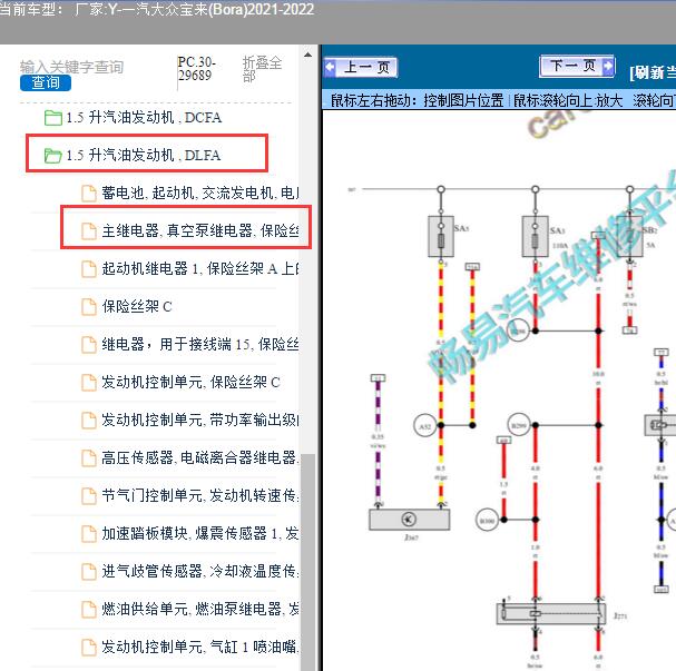 2021-2022年一汽大众-宝来(Bora)发动机电路图