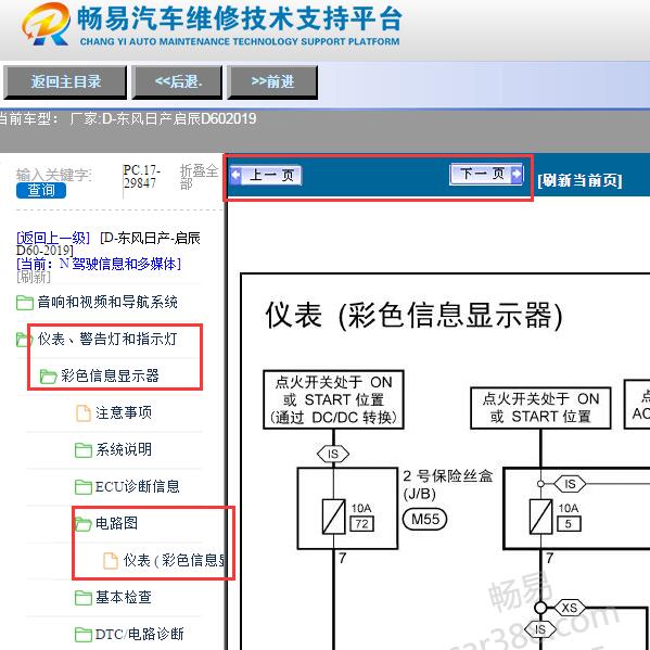 2019年东风日产-启辰D60仪表电路图