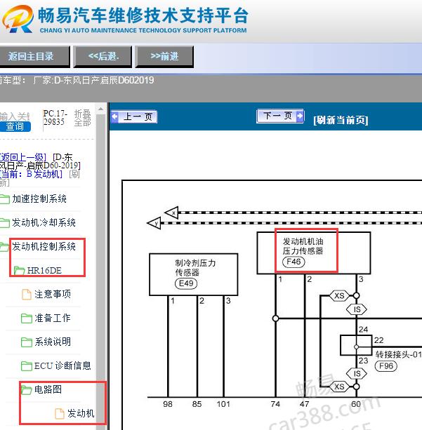 2019年东风日产-启辰D60发动机机油压力传感器电路图