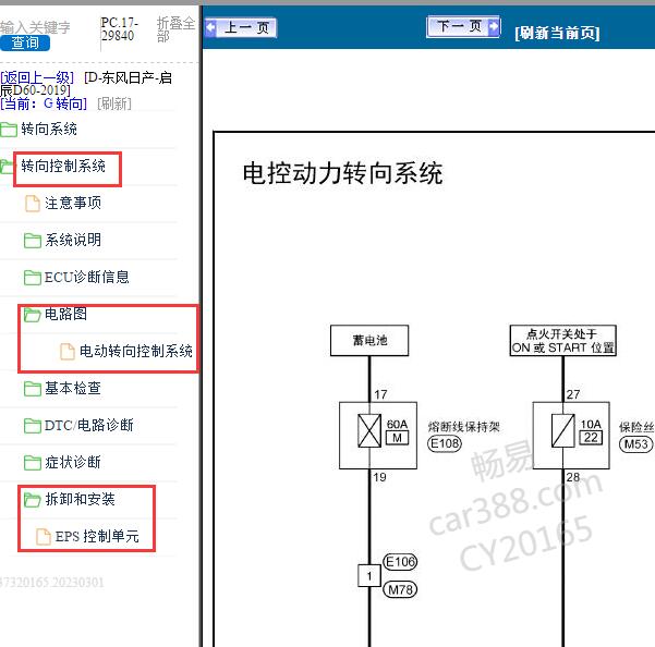 2019年东风日产-启辰D60转向系统电路图
