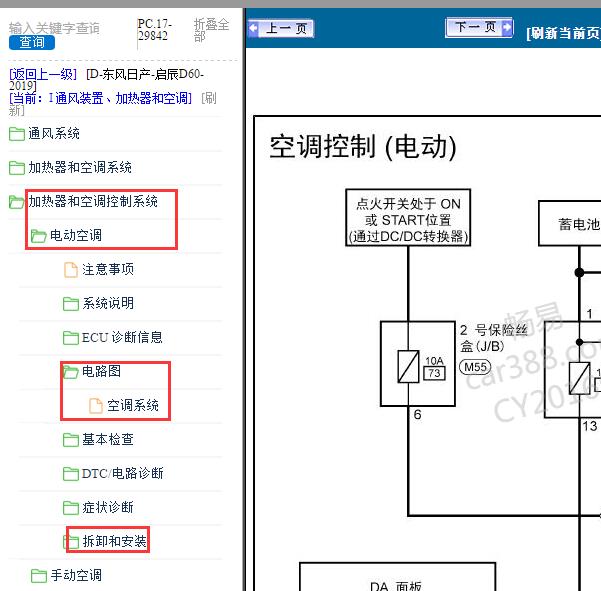 2019年东风日产-启辰D60空调系统电路图