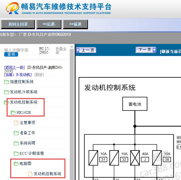 2019年东风日产-启辰D60发动机电路图