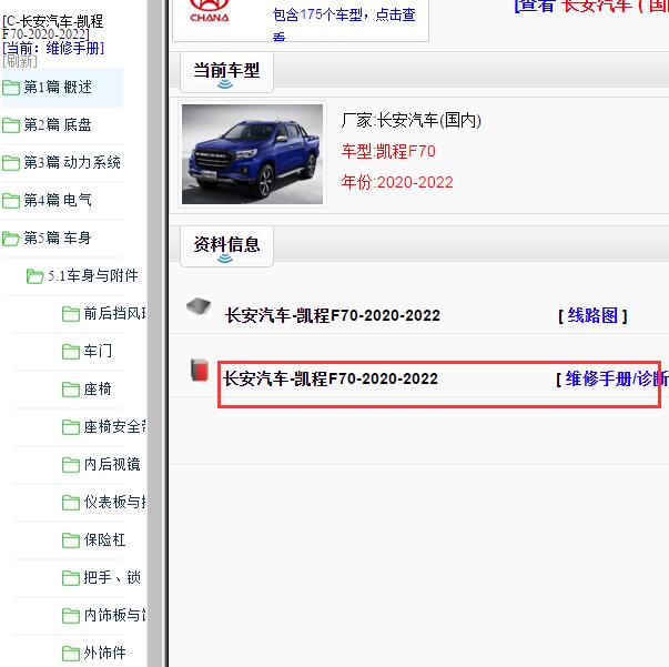 2020-2022年长安凯程F70 全车维修手册