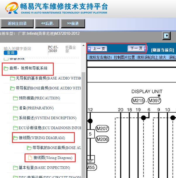 2010-2012年英菲尼迪M37娱乐音响系统电路图