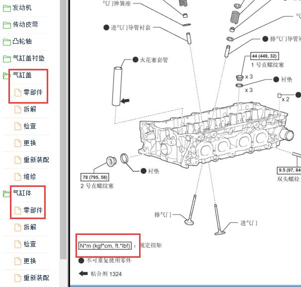 2010年丰田汉兰达1AR发动机缸盖扭矩