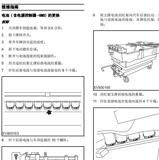 2019年上汽大通EV80 BMS电池管理系统维修手册