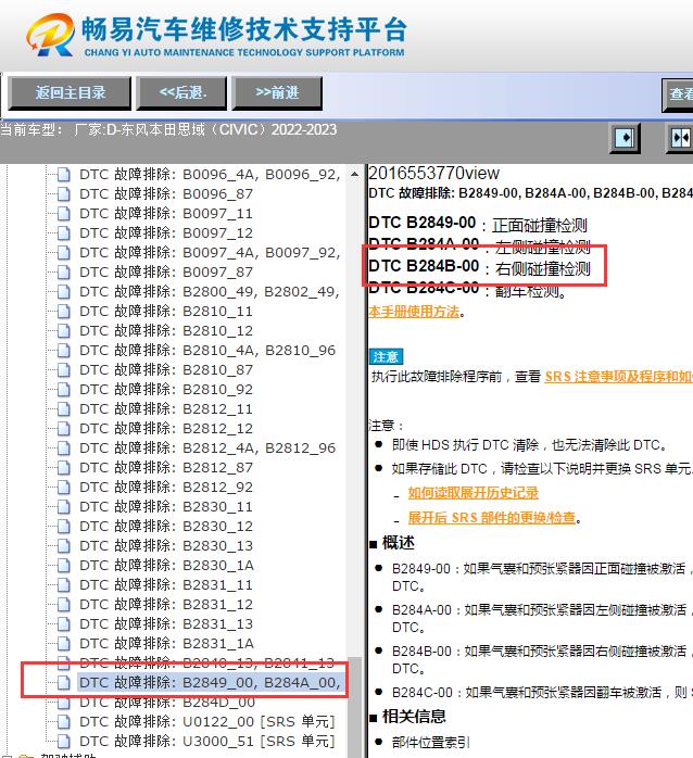2022-2023年本田思域安全气囊B284B故障码清除资料