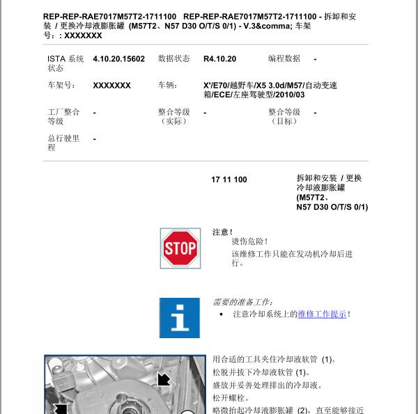 宝马X5 M57发动机维修手册