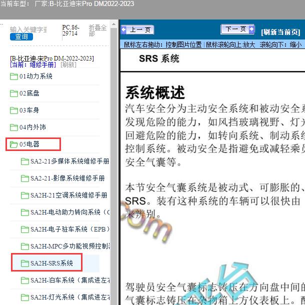 2022-2023年比亚迪-宋Pro DM安全气囊维修手册