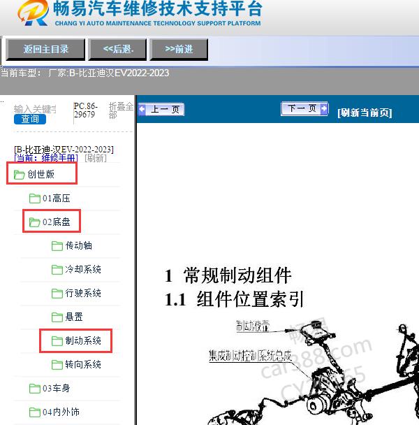2022-2023年比亚迪-汉EV制动系统维修手册