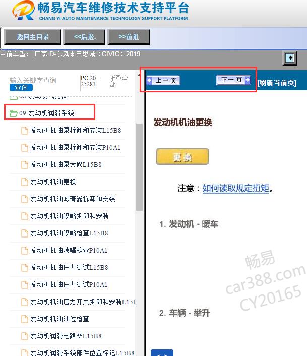 2019年本田思域发动机机油相关资料