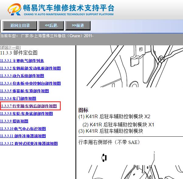 2011年雪佛兰科鲁兹雷达模块位置