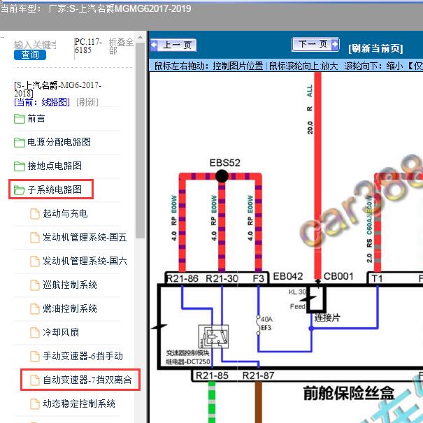 2017年名爵MG6变速箱电路图
