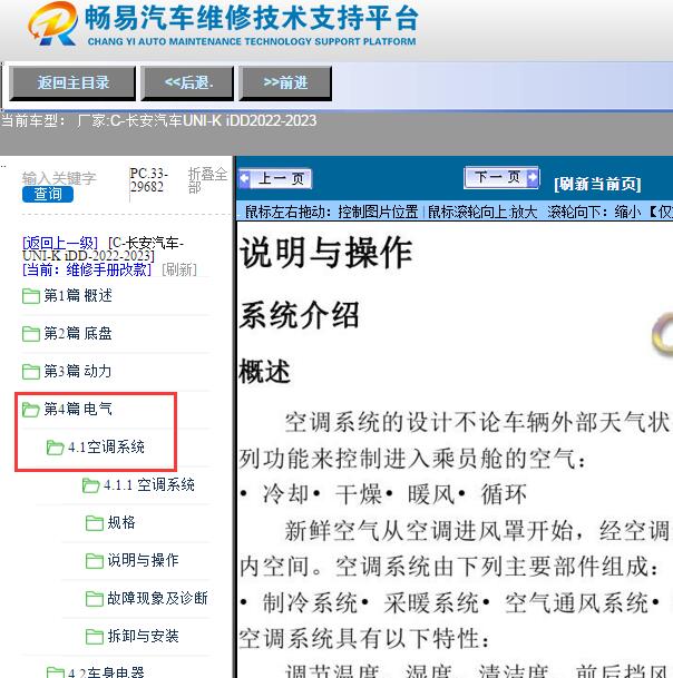 2022-2023年长安汽车-UNI-K iDD空调维修手册