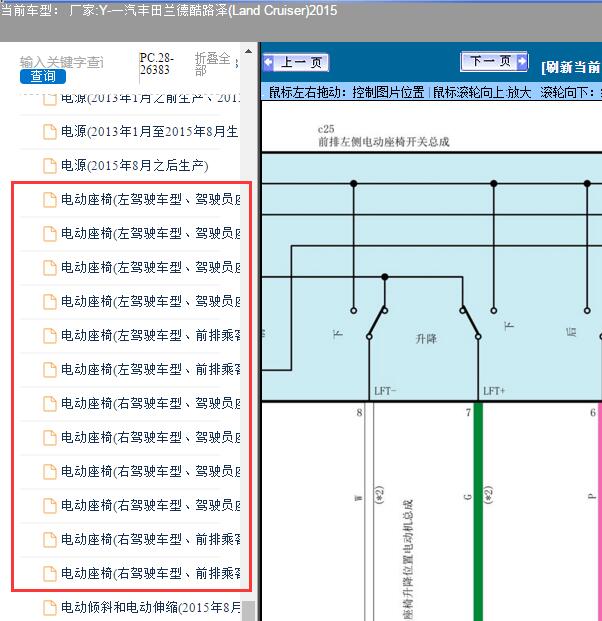 2015年丰田兰德酷路泽电动座椅电路图