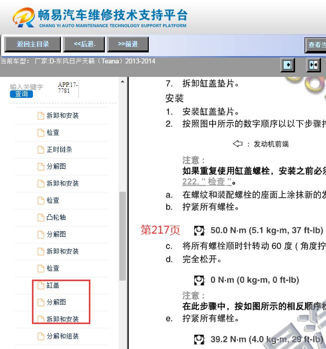 2013-2014年日产天籁连杆轴承扭矩