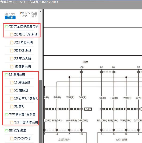 2013年奔腾B90 BCM部分电路图