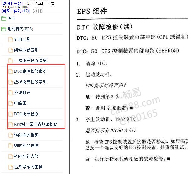 2006年本田飞度51-05故障码与电路图资料