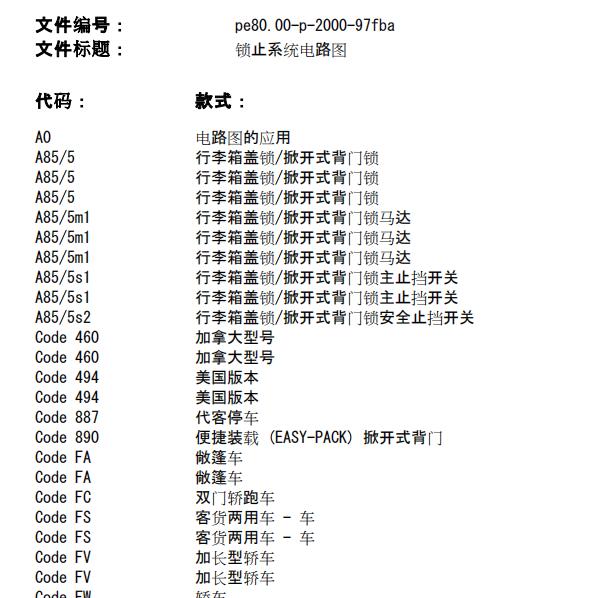 2015年奔驰C180L后备箱电路图