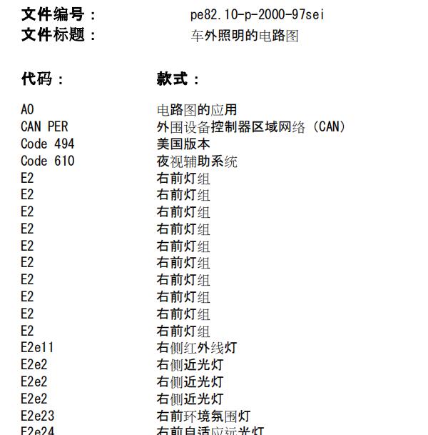 2019年奔驰S450右侧灯光电路图