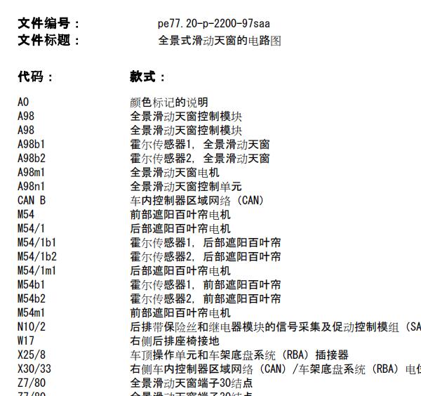 2010年奔驰S400L天窗电路图与位置
