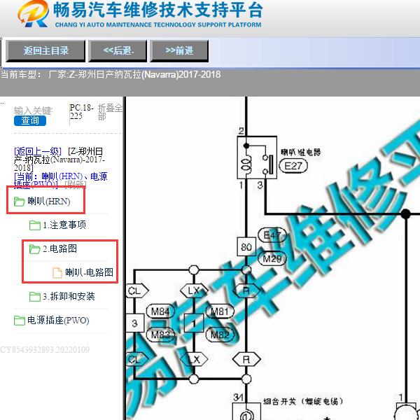 2017-2018年日产纳瓦拉喇叭电路图