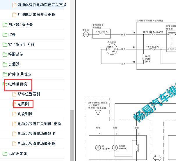 2009-2010年本田锋范后视镜电路图