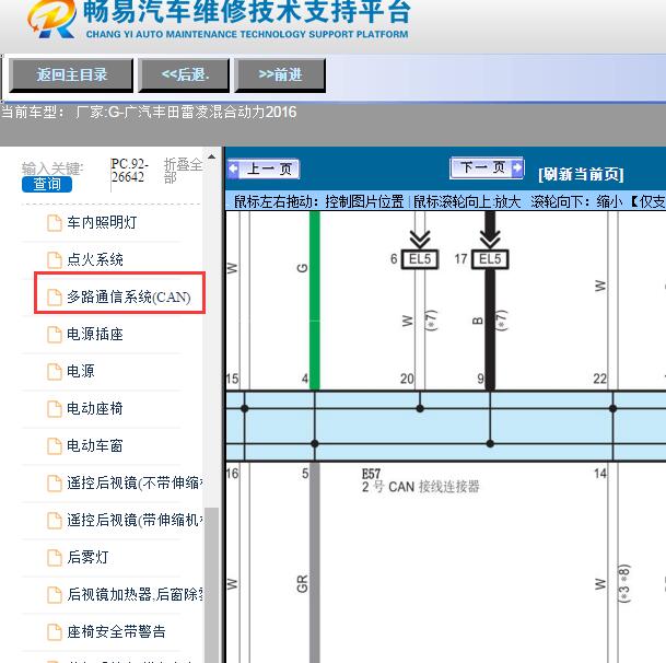 2016年丰田雷凌混合动力CAN线电路图