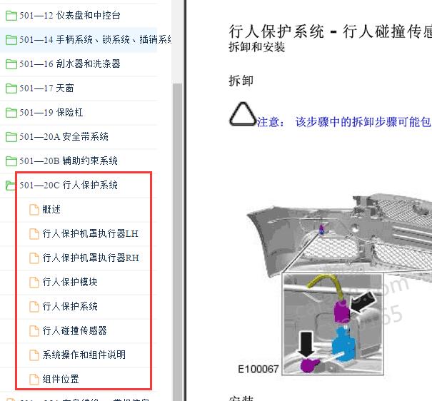 2010年捷豹XF行人保护模块维修手册