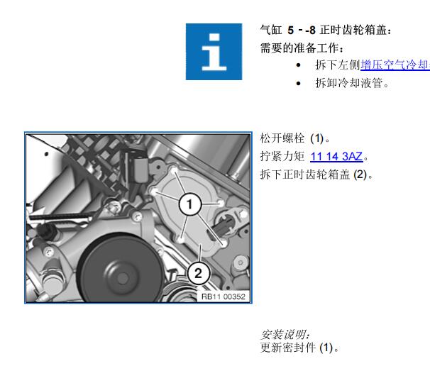 2012年宝马M5 发动机正时