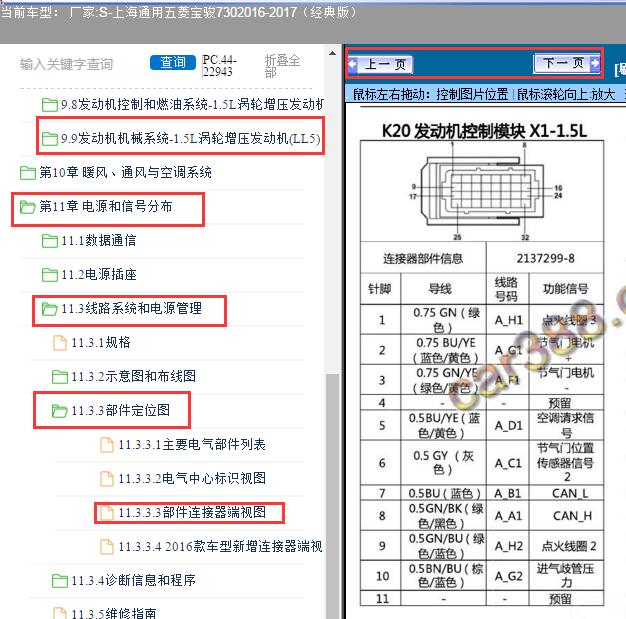 2017年宝骏730发动机针脚定义