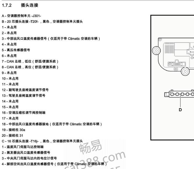 2010年斯柯达昊锐空调针脚资料