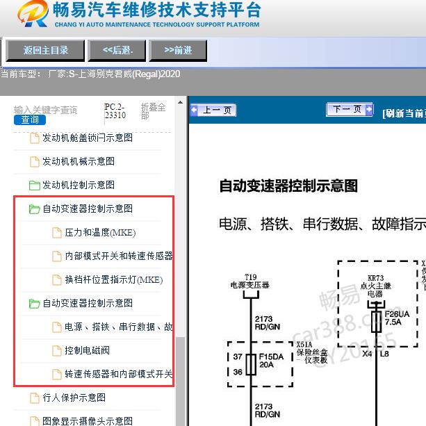 2020年别克君威变速箱电路图