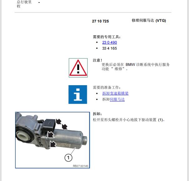 2011年宝马X5分动箱维修手册