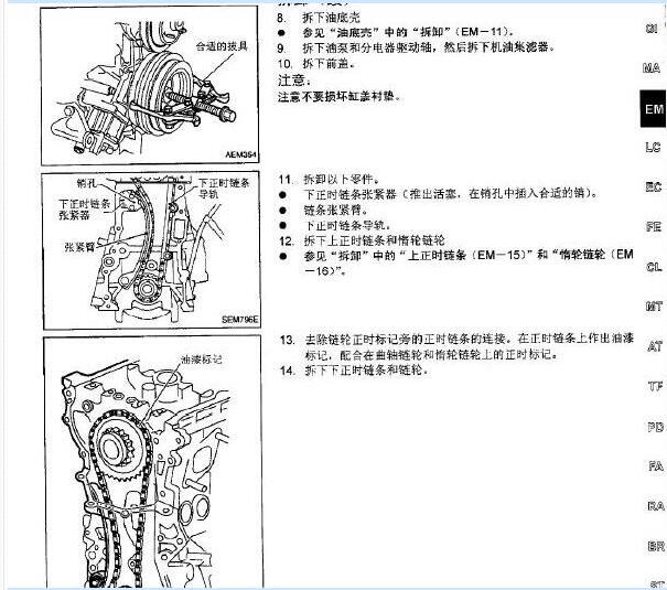 郑州日产帕拉丁 KA24发动机正时