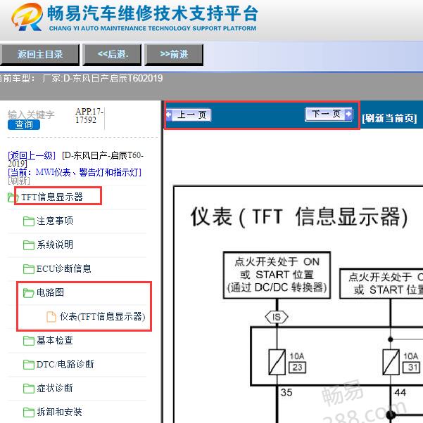 2019年启辰T60仪表电路图